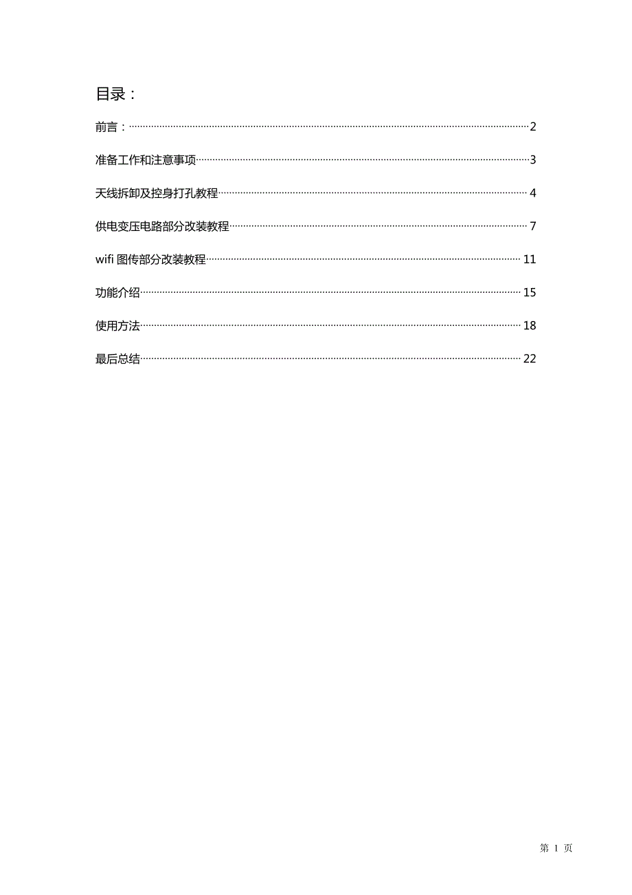 精灵 vision双功放版改装教程_第1页