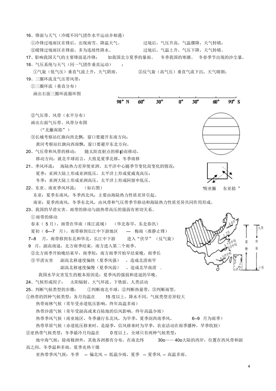 高中地理知识点总结(必修1—3)_第4页