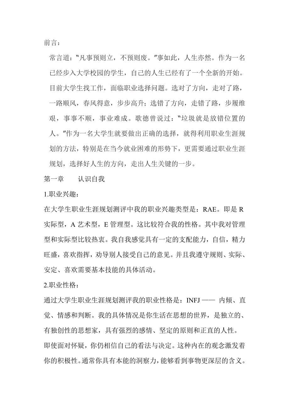 给排水专业大学生职业生涯规划书_第5页