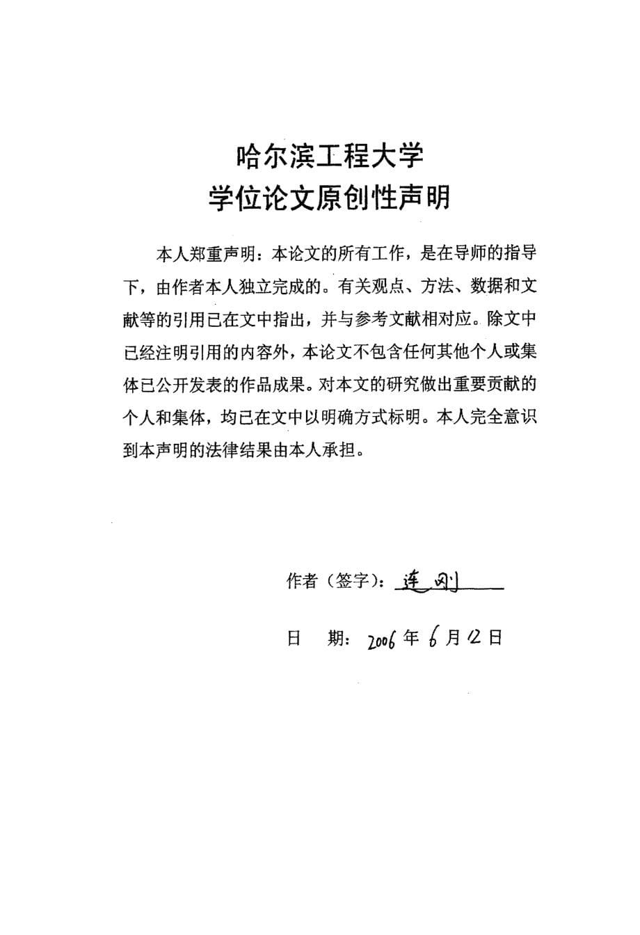 中外汽车发动机合资企业核心竞争力研究_第5页