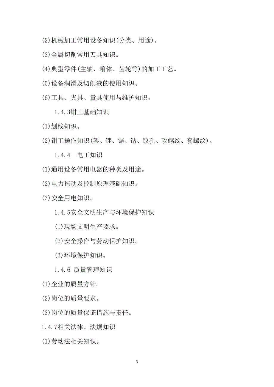 钳工国家职业标准_第3页