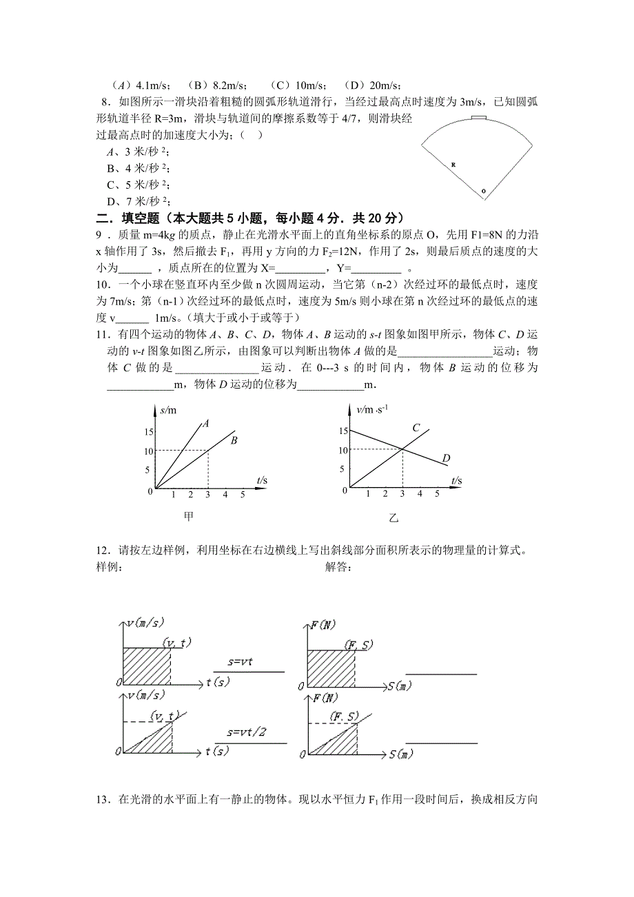 高一物理上学期期末模拟试题_第2页