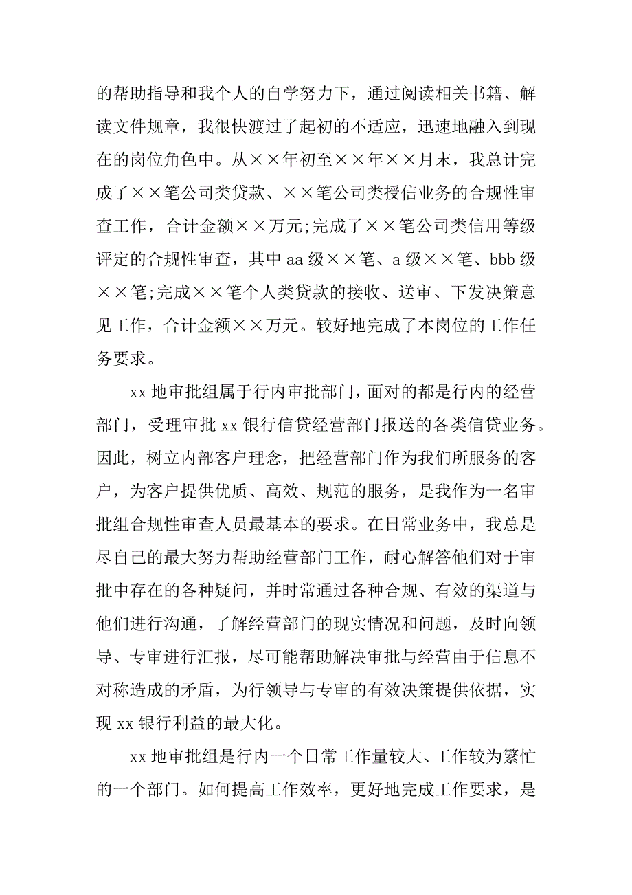 有关支行行长年度工作计划_第3页