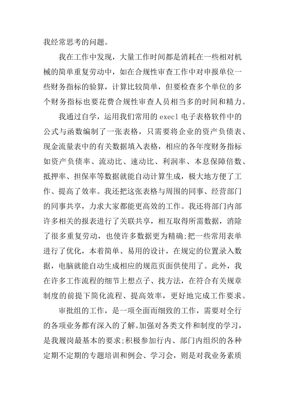 有关支行行长年度工作计划_第4页