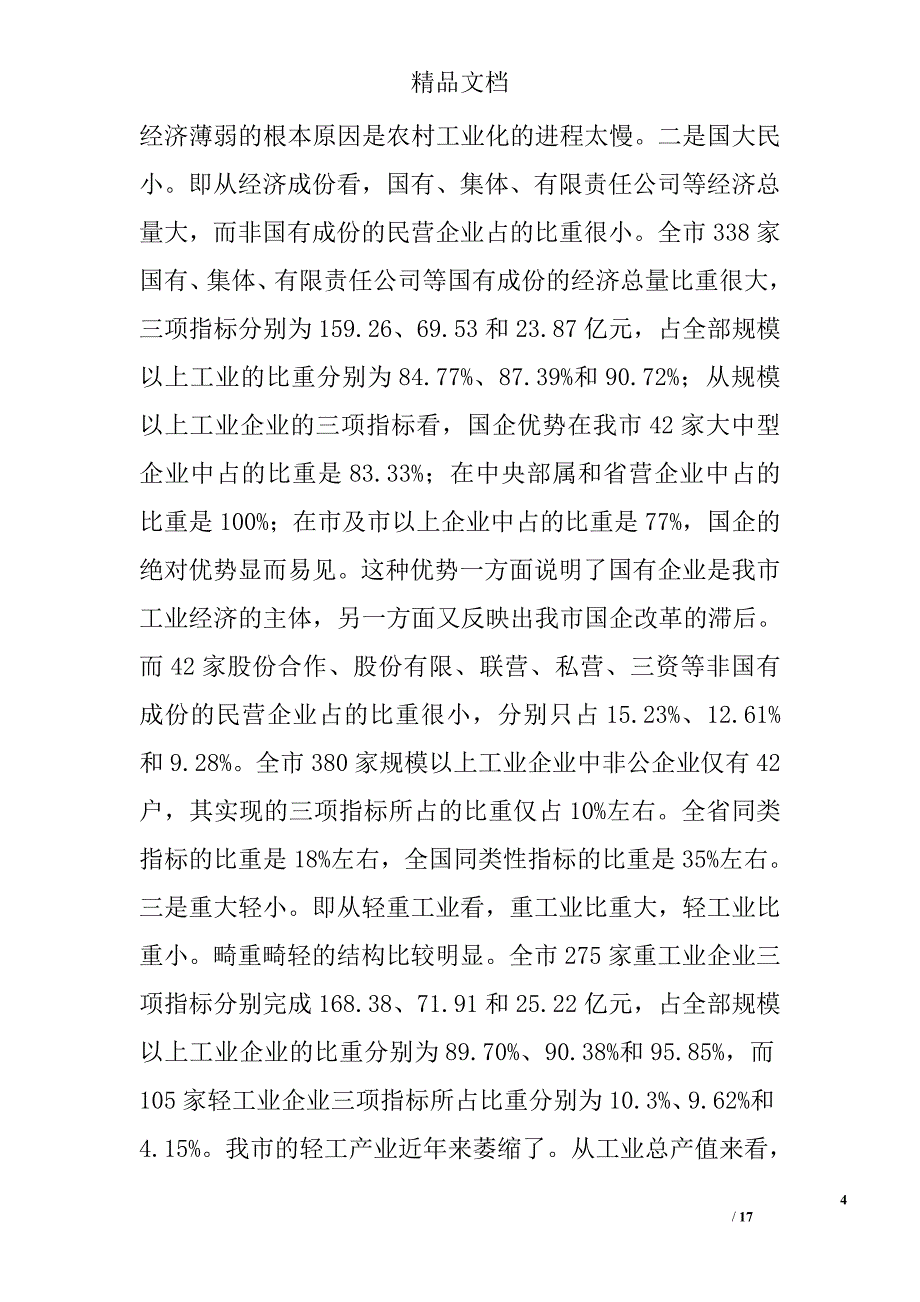 在全市发展计划暨项目促进会上的讲话 _0_第4页