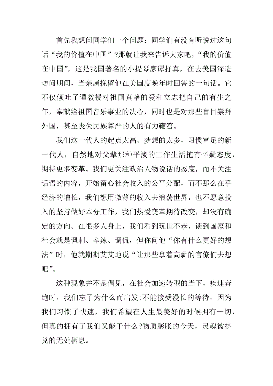 践行核心价值观演讲稿_第4页