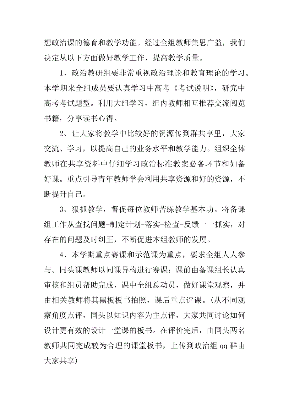 高三政治教研组工作计划_第4页