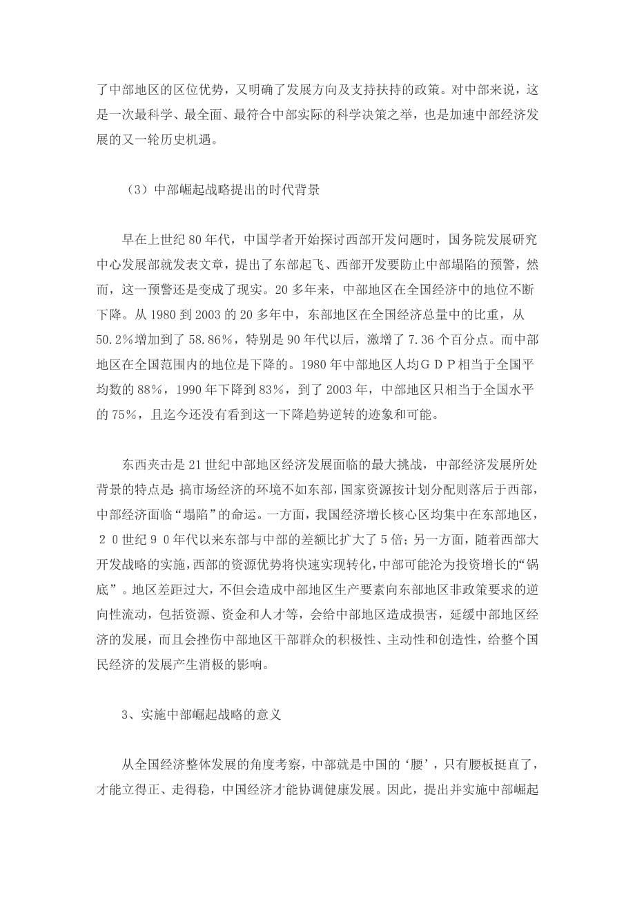 中部崛起战略与武汉开发区的发展_第5页