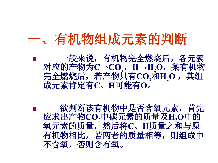 高二化学有机物分子式和结构式的确定1_第3页