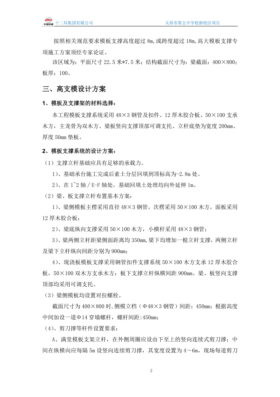 太原某中学体育馆高大模板施工方案改完2 (1)_第2页