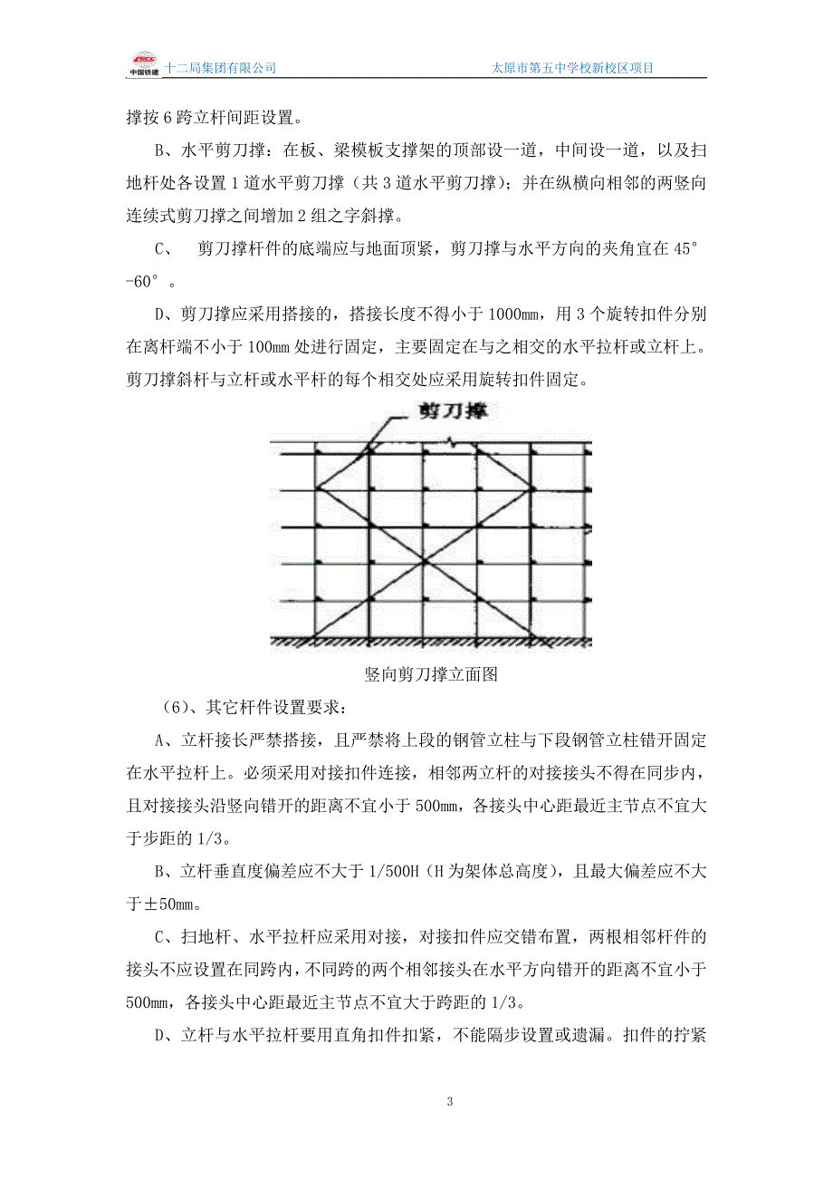 太原某中学体育馆高大模板施工方案改完2 (1)_第3页