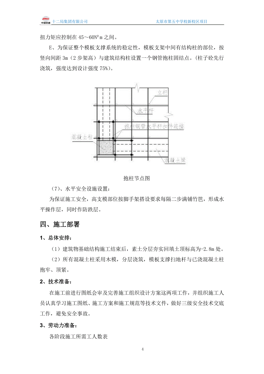 太原某中学体育馆高大模板施工方案改完2 (1)_第4页