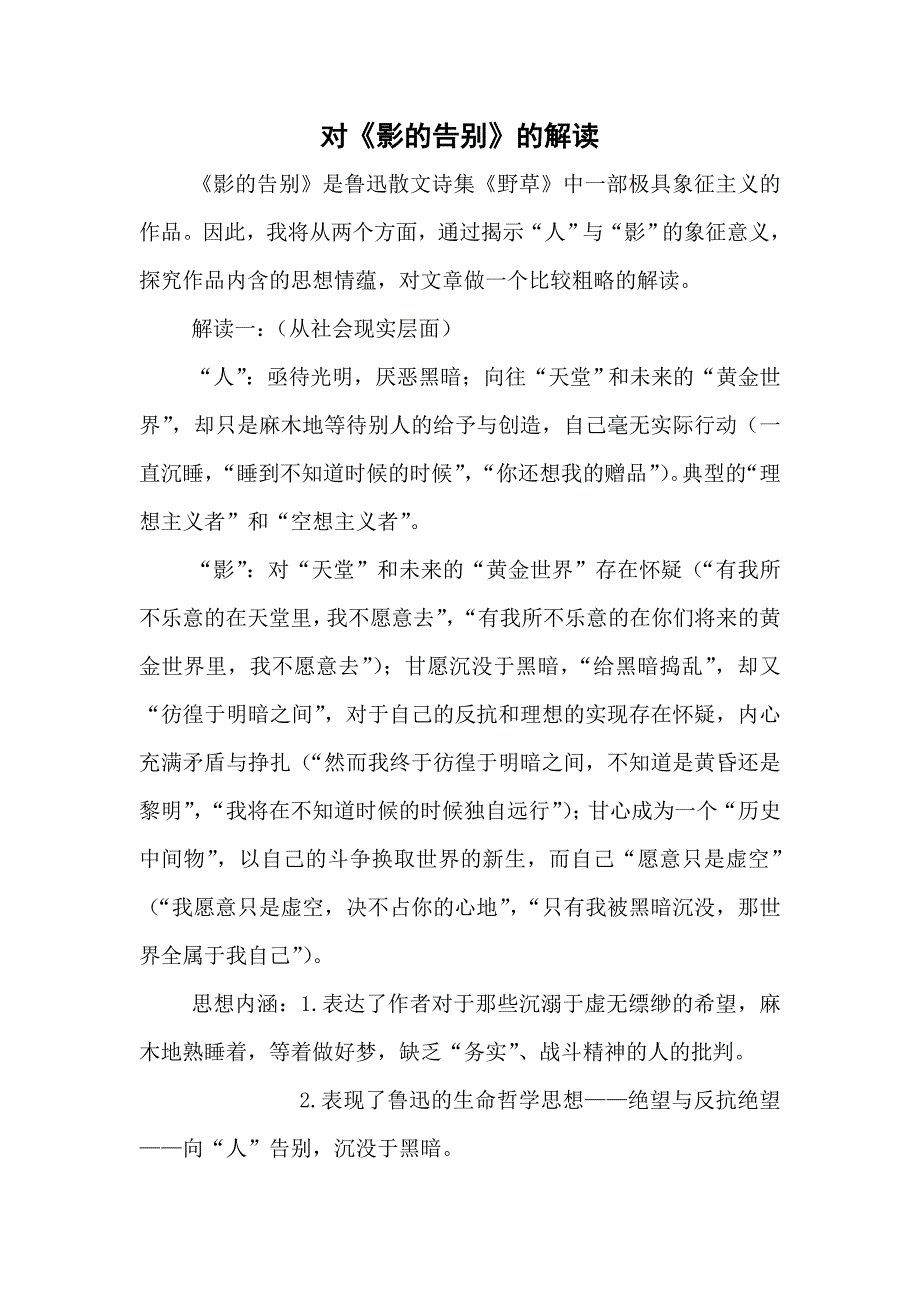 对《影的告别》的解读_第1页