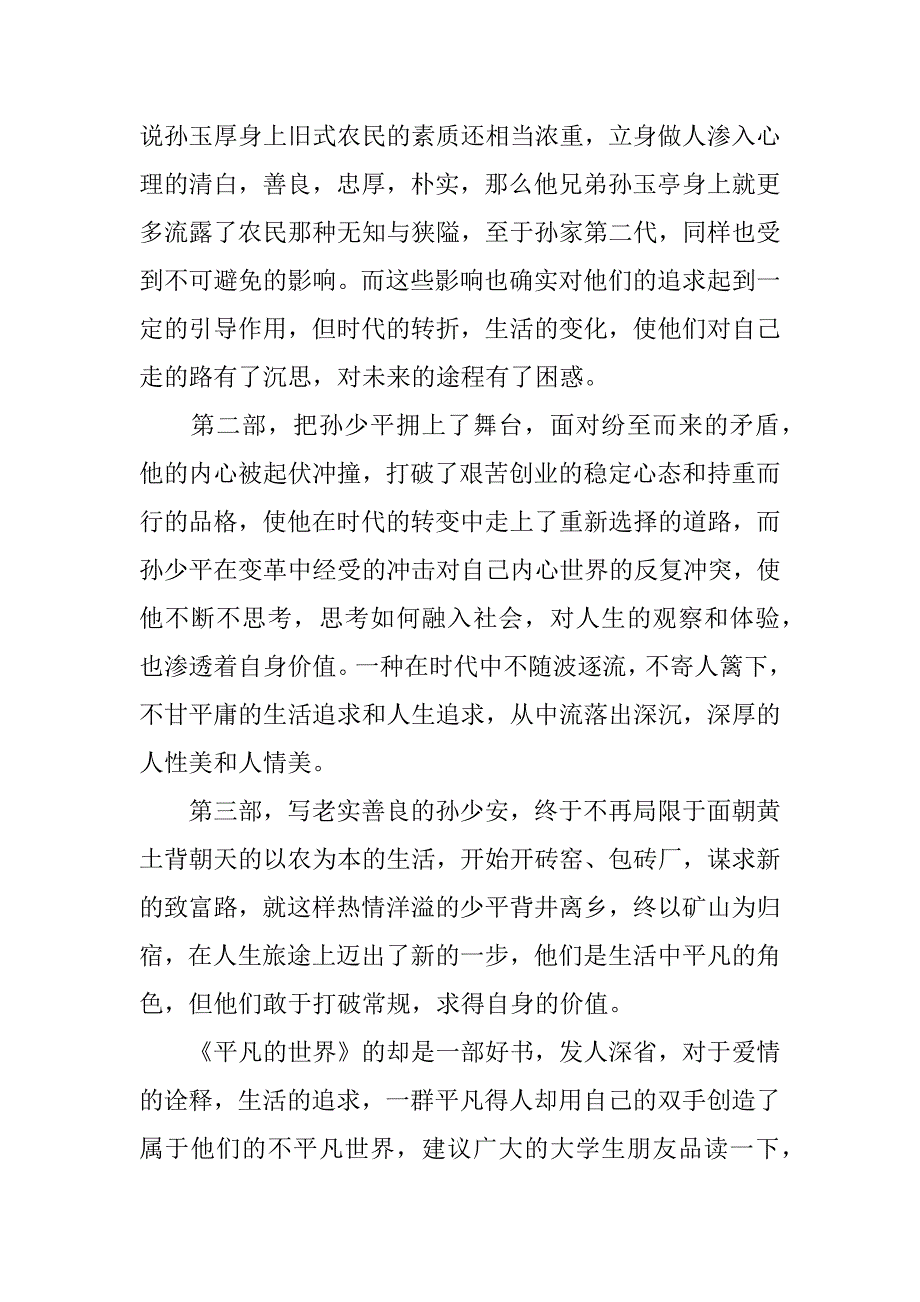 路遥小说《平凡的世界》的读后感1000字_第2页