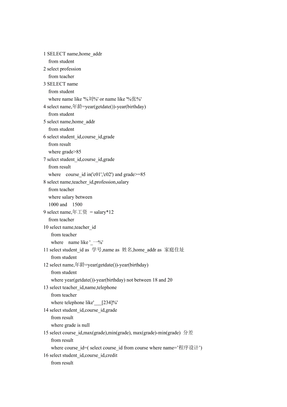 17.3  t-sql基本查询_第1页