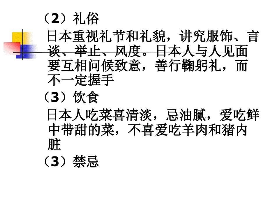 旅游服务礼仪11 我国主要客源国礼仪_第5页