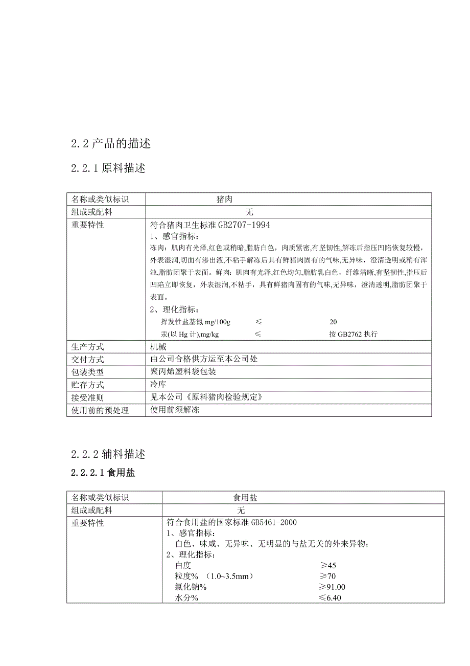 速冻水饺的HACCP计划_第2页