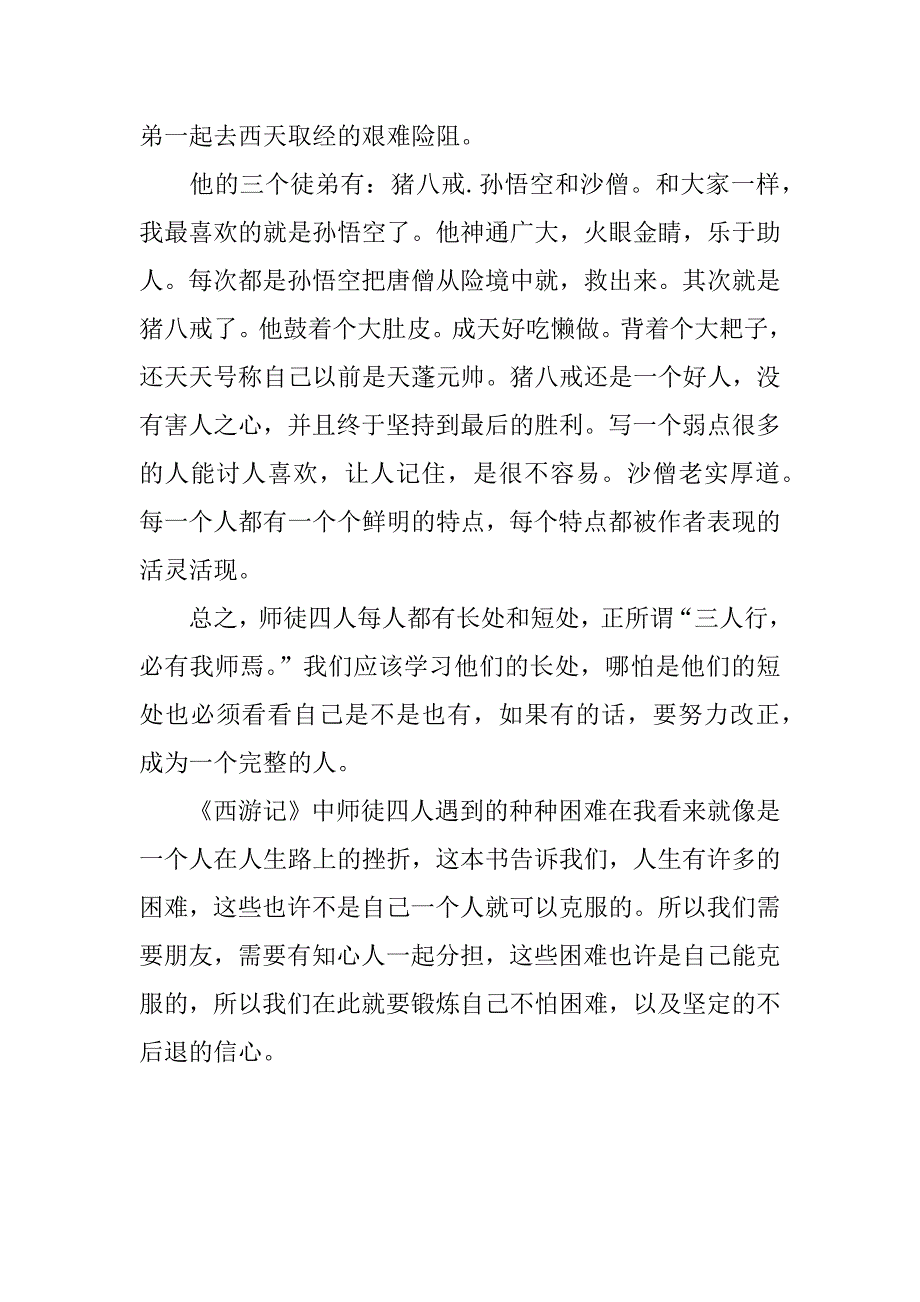 看西游记读后感500字_第3页