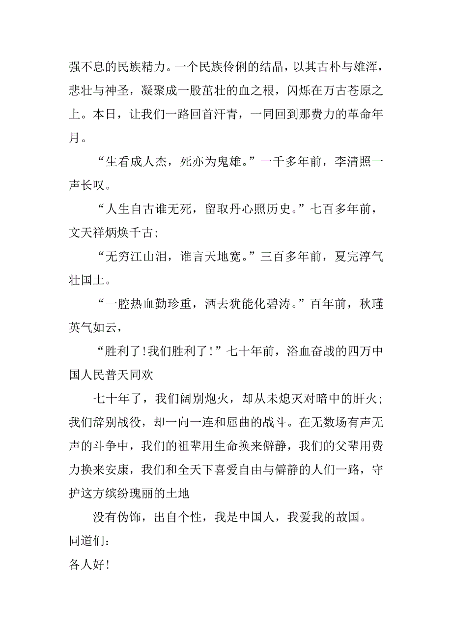 眷念抗日战役胜利70周年演讲稿精选_第2页