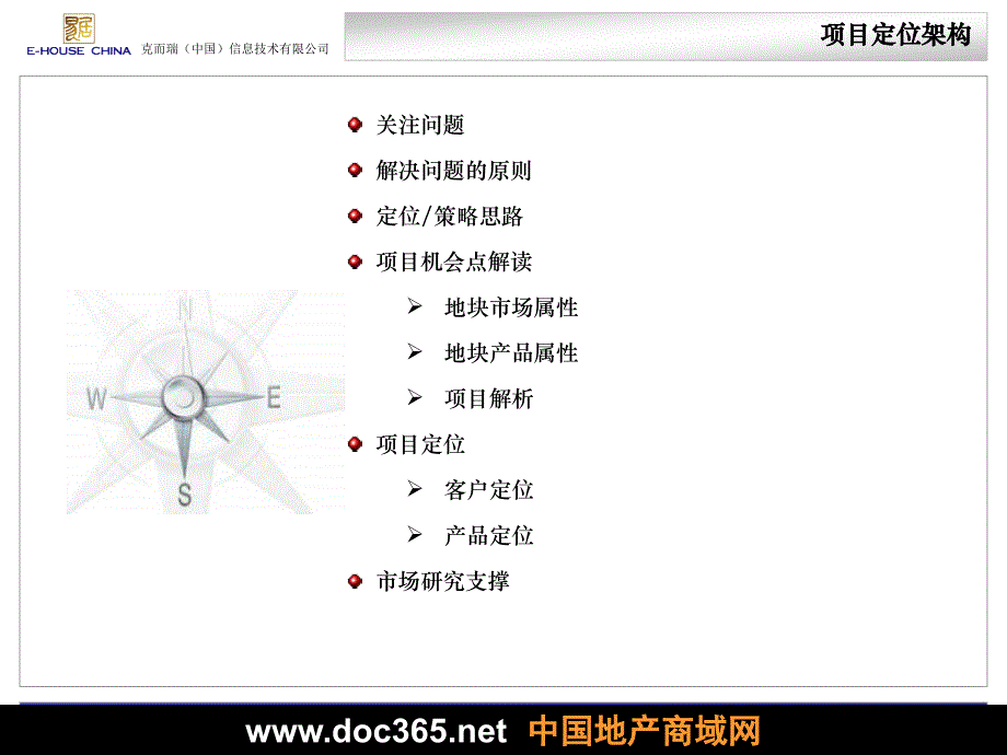 易居项目定位研究思路_第2页