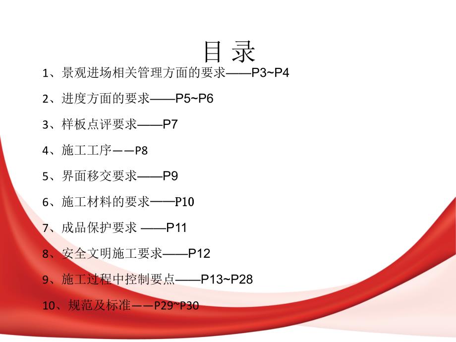 龙湖景观技术及管理要求交底_第2页