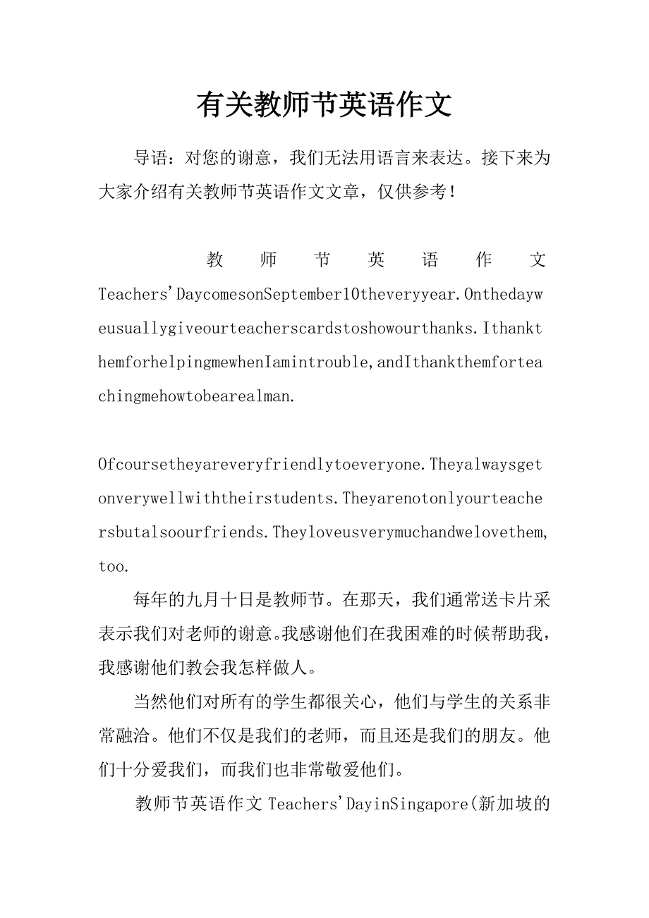 有关教师节英语作文_第1页