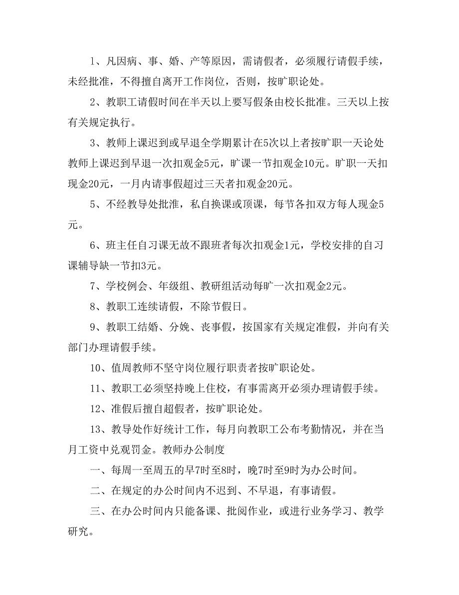 学校、幼儿园各种规章制度_第4页