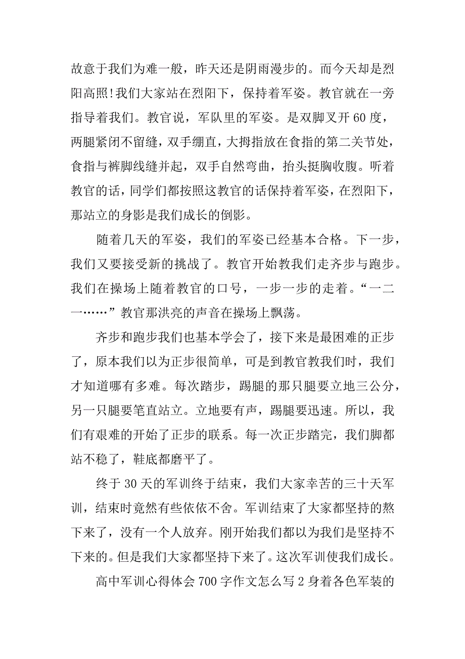 高中军训心得体会700字作文怎么写_第2页