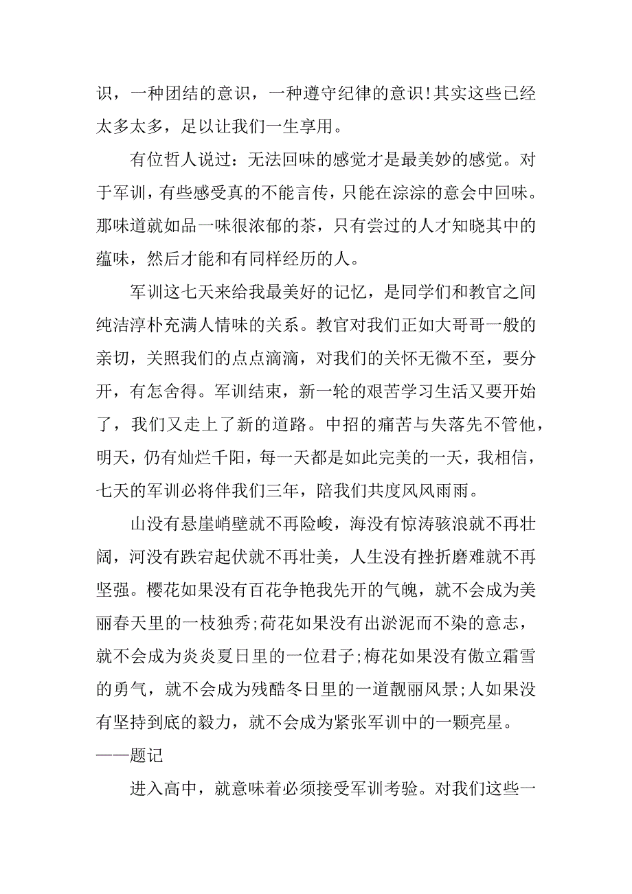 高中军训心得_0_第4页