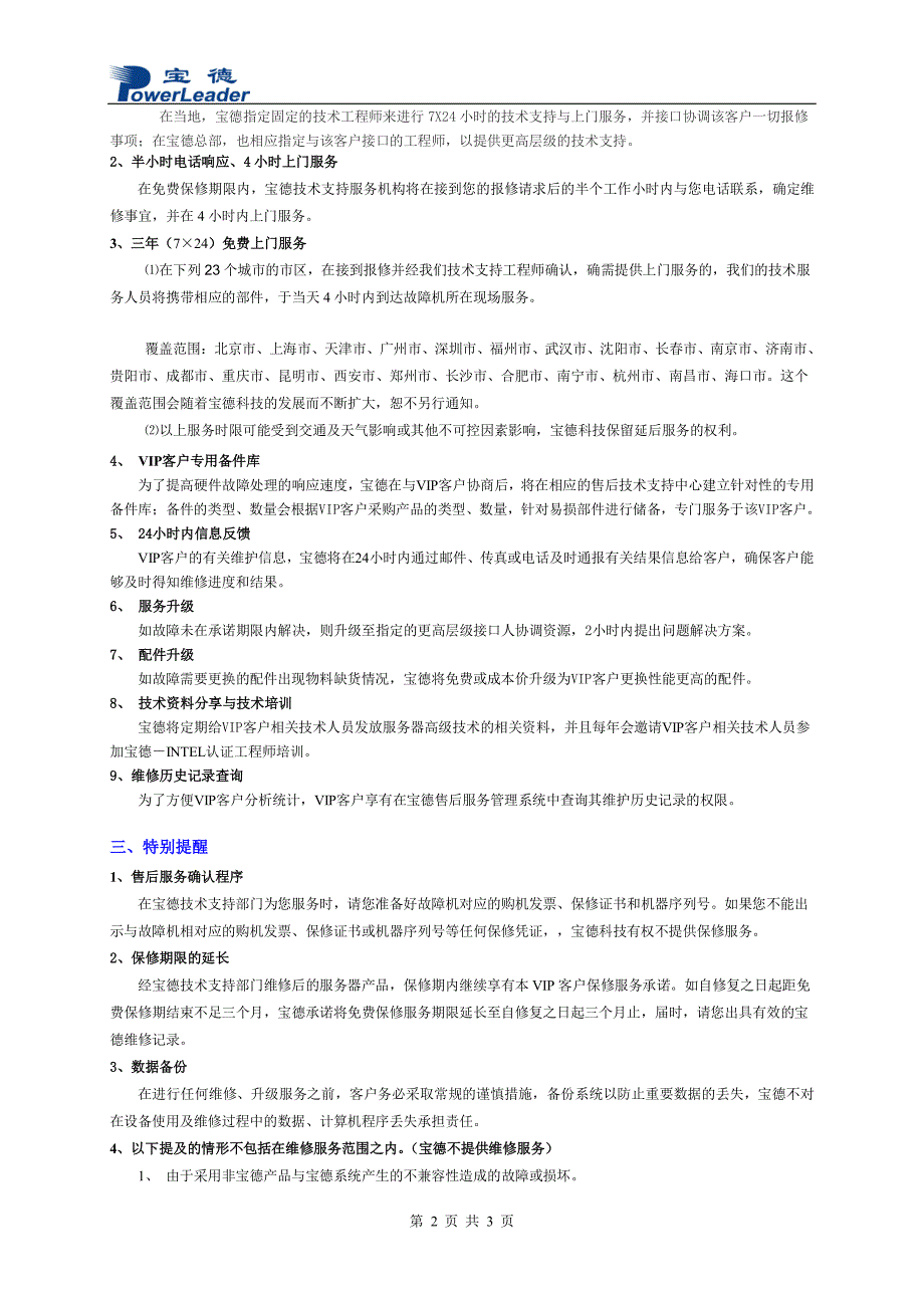 宝德科技服务器标准保修服务条款（VER 1_第2页