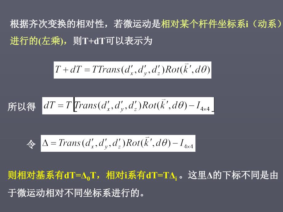 第五章 微分变换与雅可比_第4页