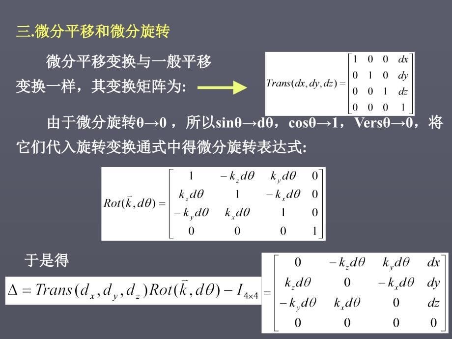 第五章 微分变换与雅可比_第5页