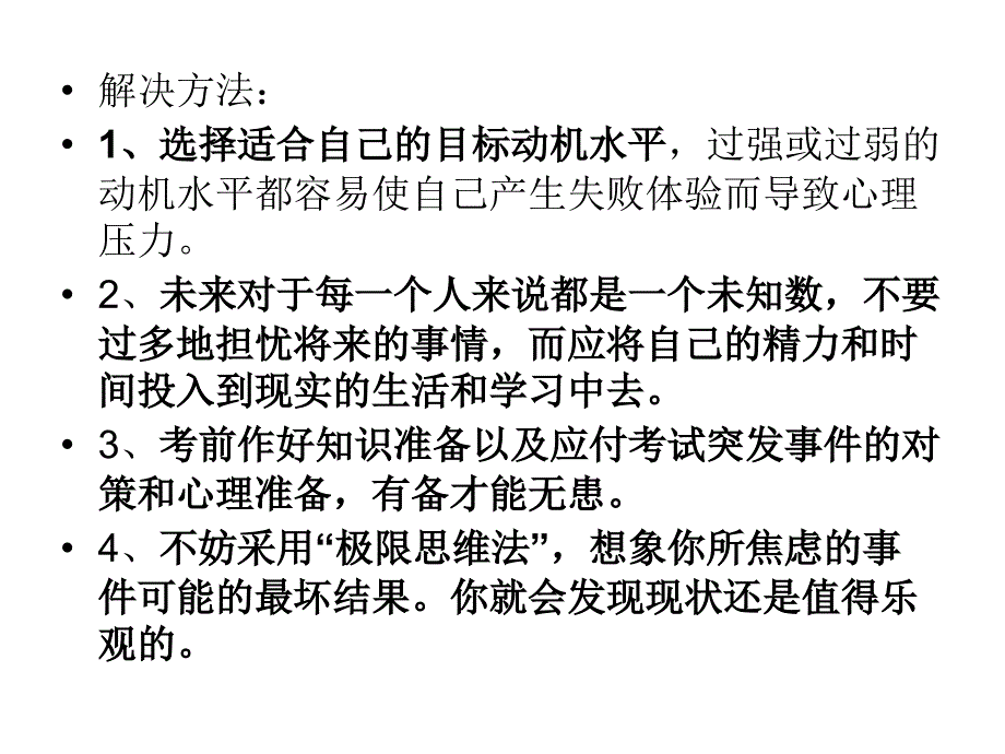 高三学生心态调整指导_第3页