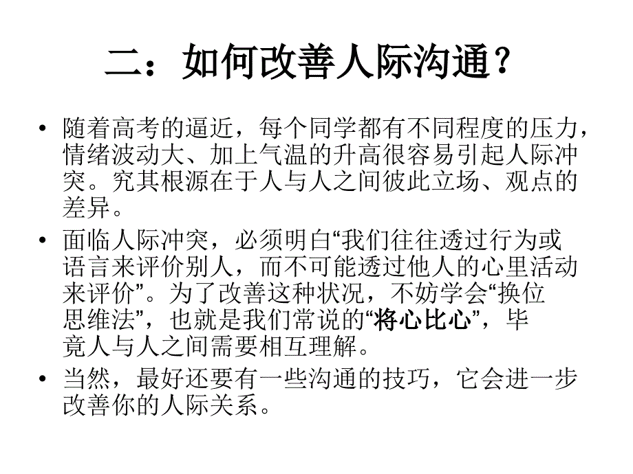 高三学生心态调整指导_第4页