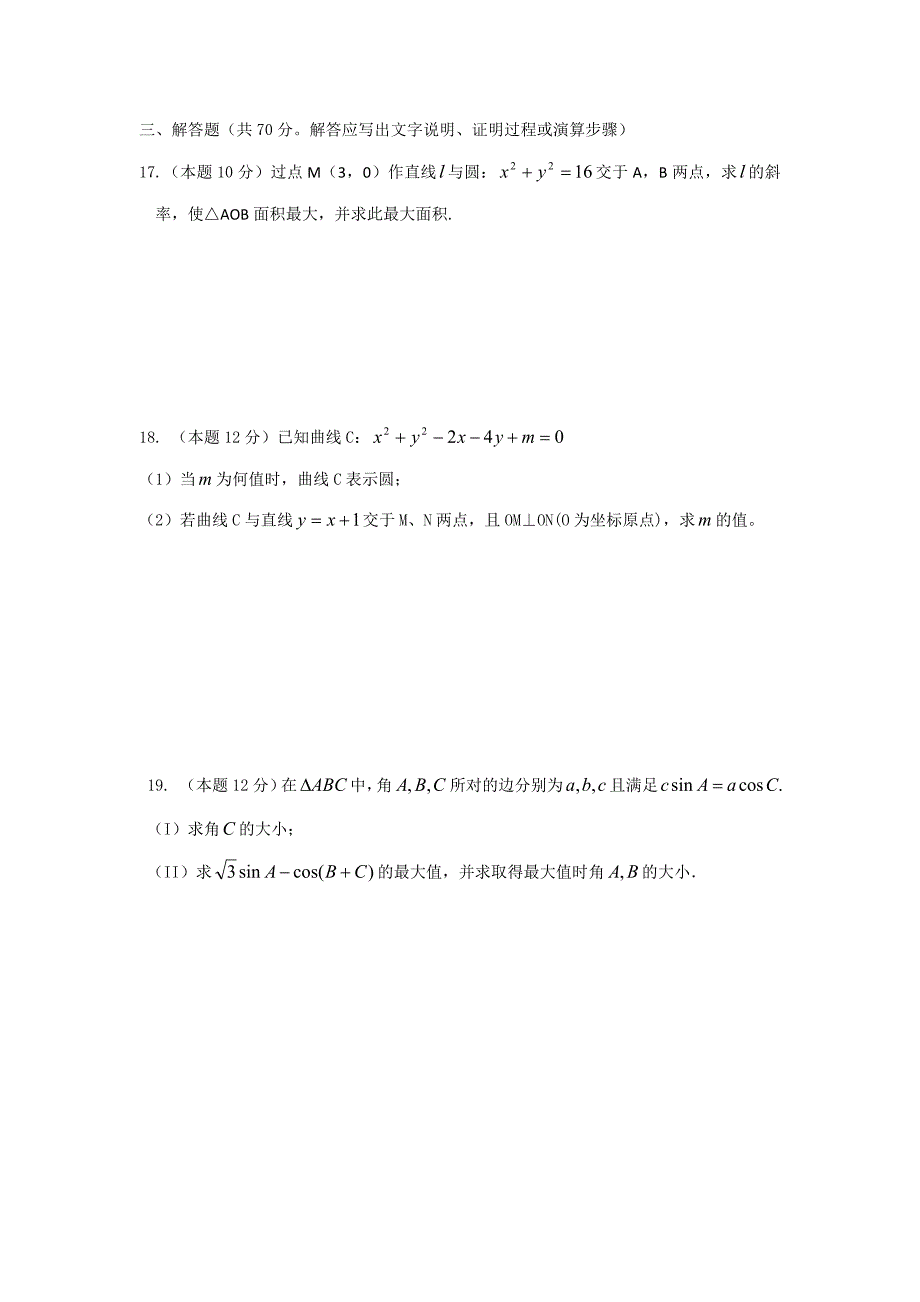 衡水中学高二上学期第一次月考数学试题与答案_第3页