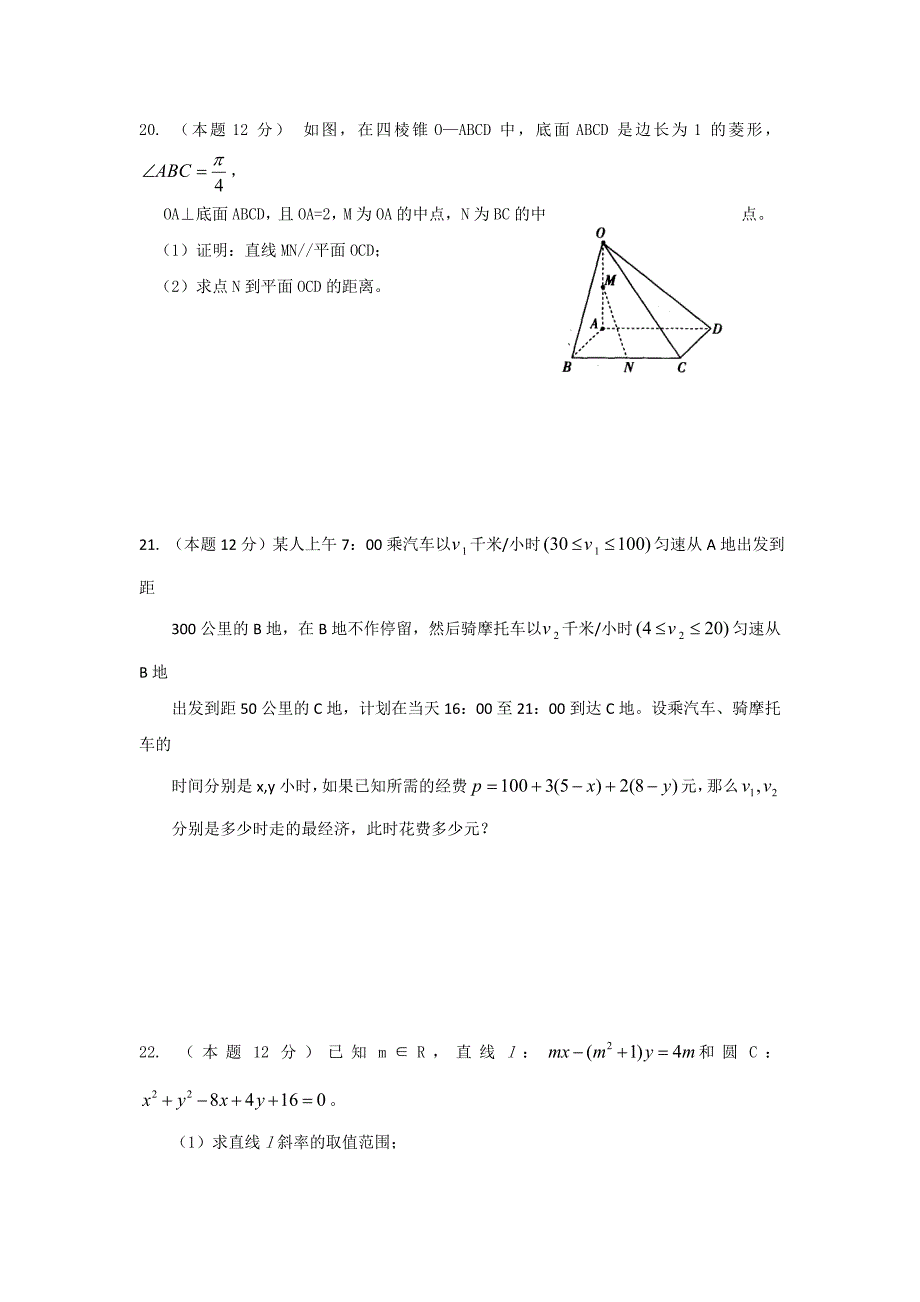 衡水中学高二上学期第一次月考数学试题与答案_第4页