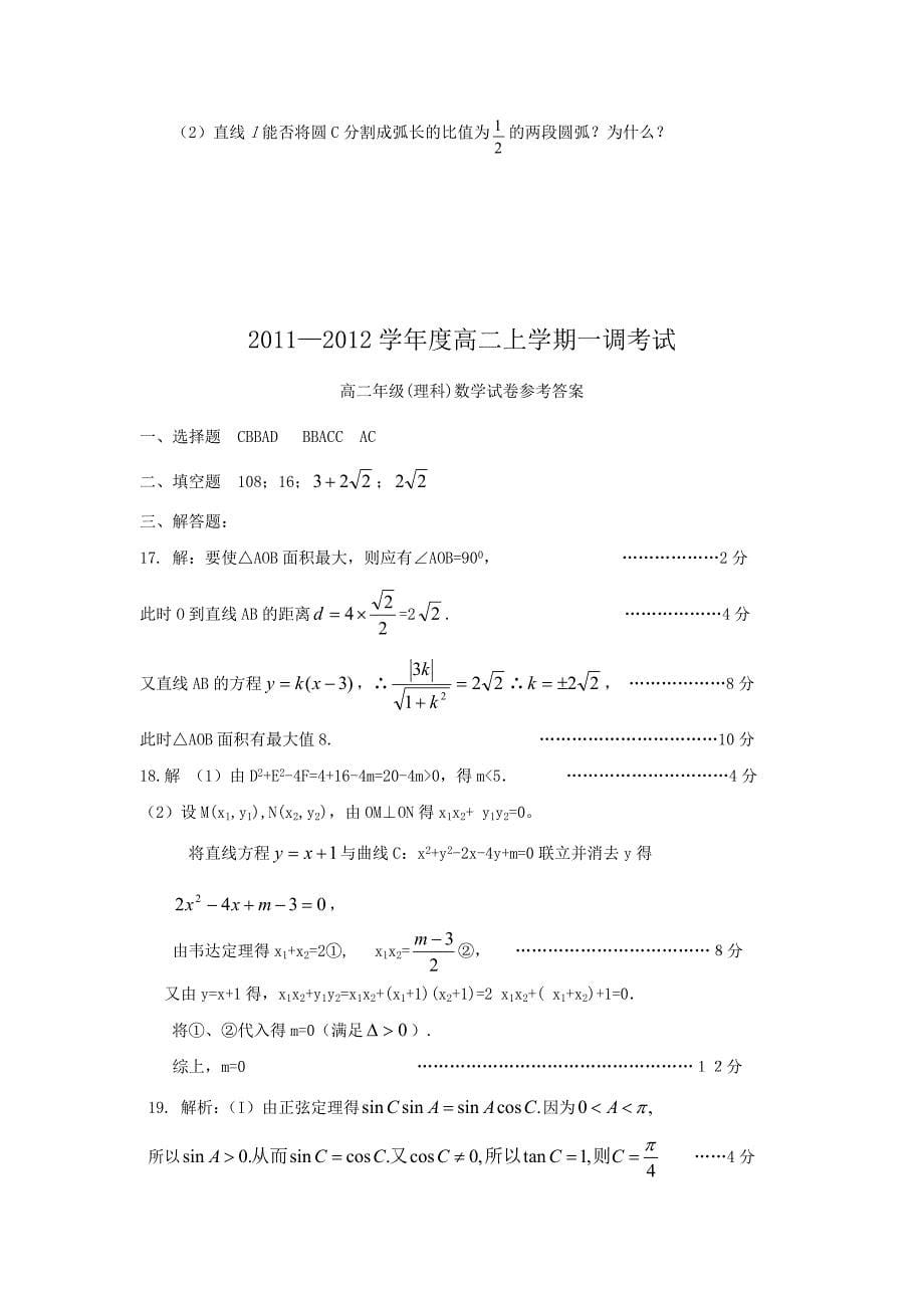 衡水中学高二上学期第一次月考数学试题与答案_第5页