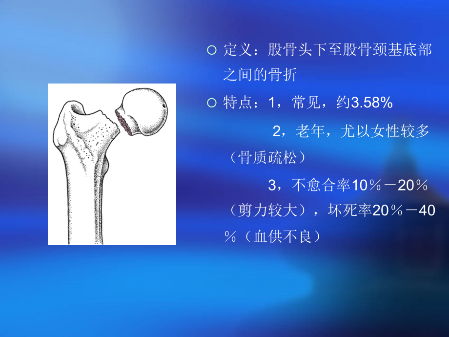 股骨颈骨折护理_第4页