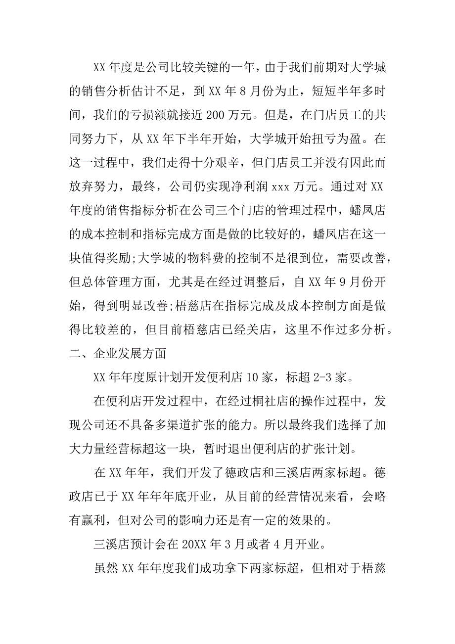 超市总结与计划怎么写_第2页