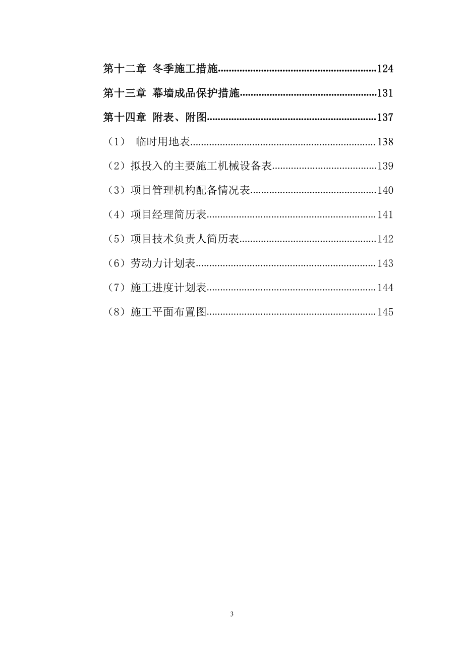 中国移动办公楼装修工程施工组织设计_第3页