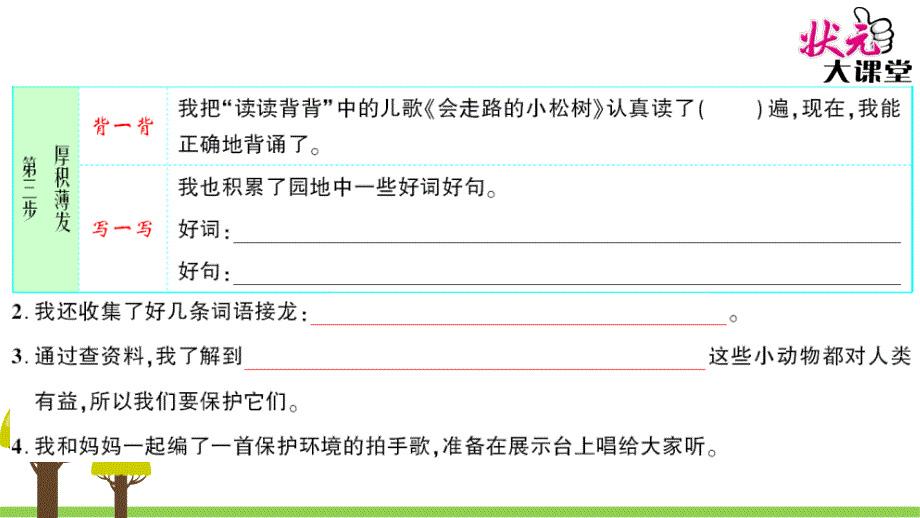 语文园地七_第3页