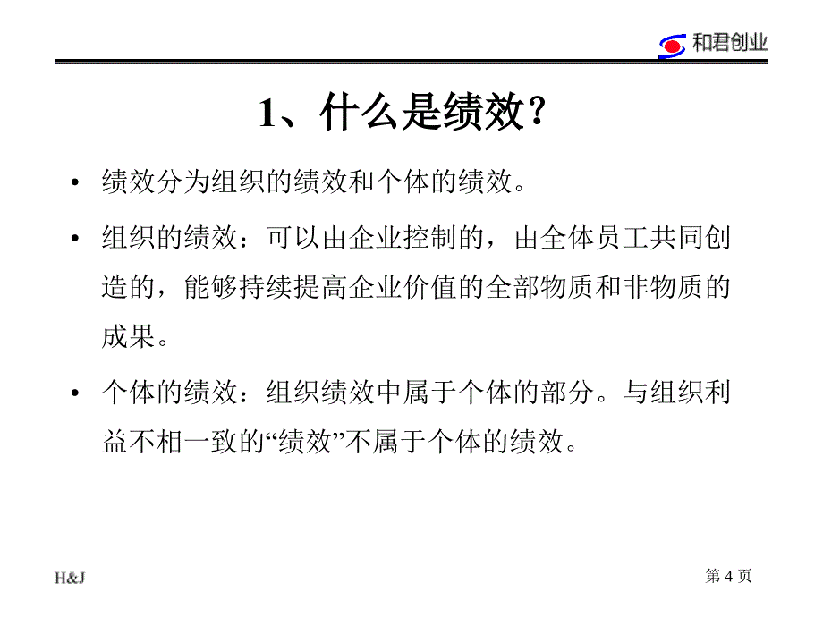 此报告仅供客户内部使用。未经和君创业公司的书面许可,其他任何机_第4页