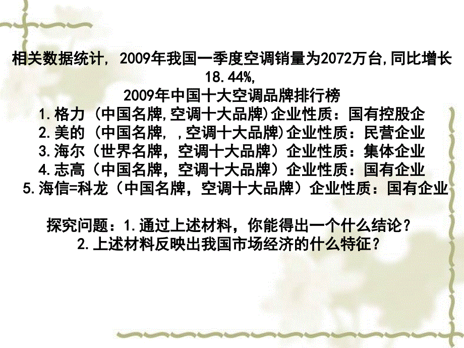 经济生活第九课 第二框_第3页