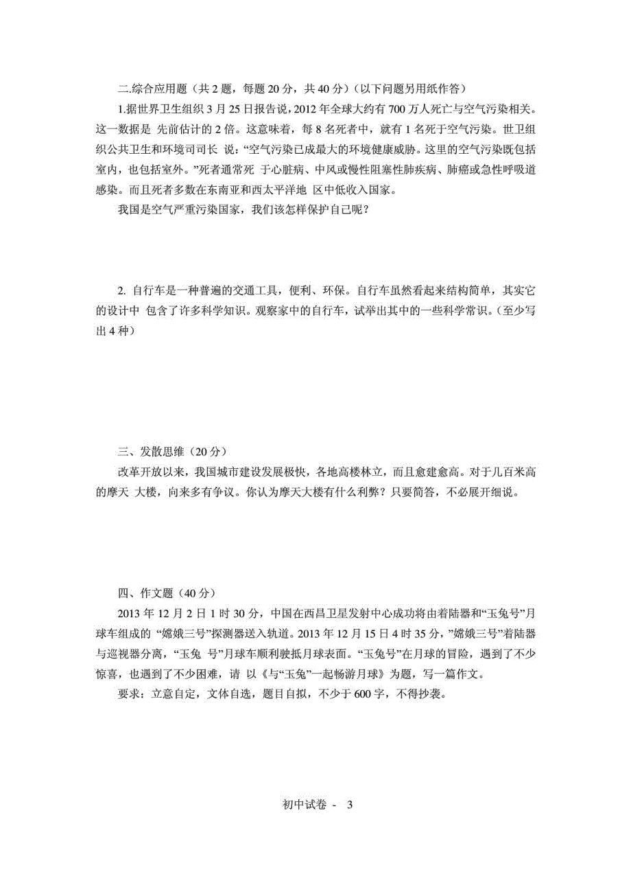 金钥匙科技竞赛初中组个人初赛赛题及参考答案_第3页