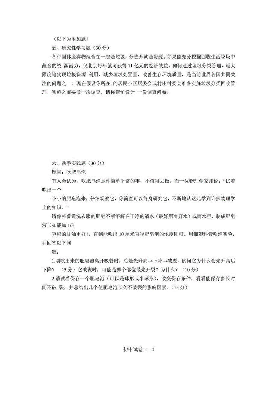 金钥匙科技竞赛初中组个人初赛赛题及参考答案_第4页