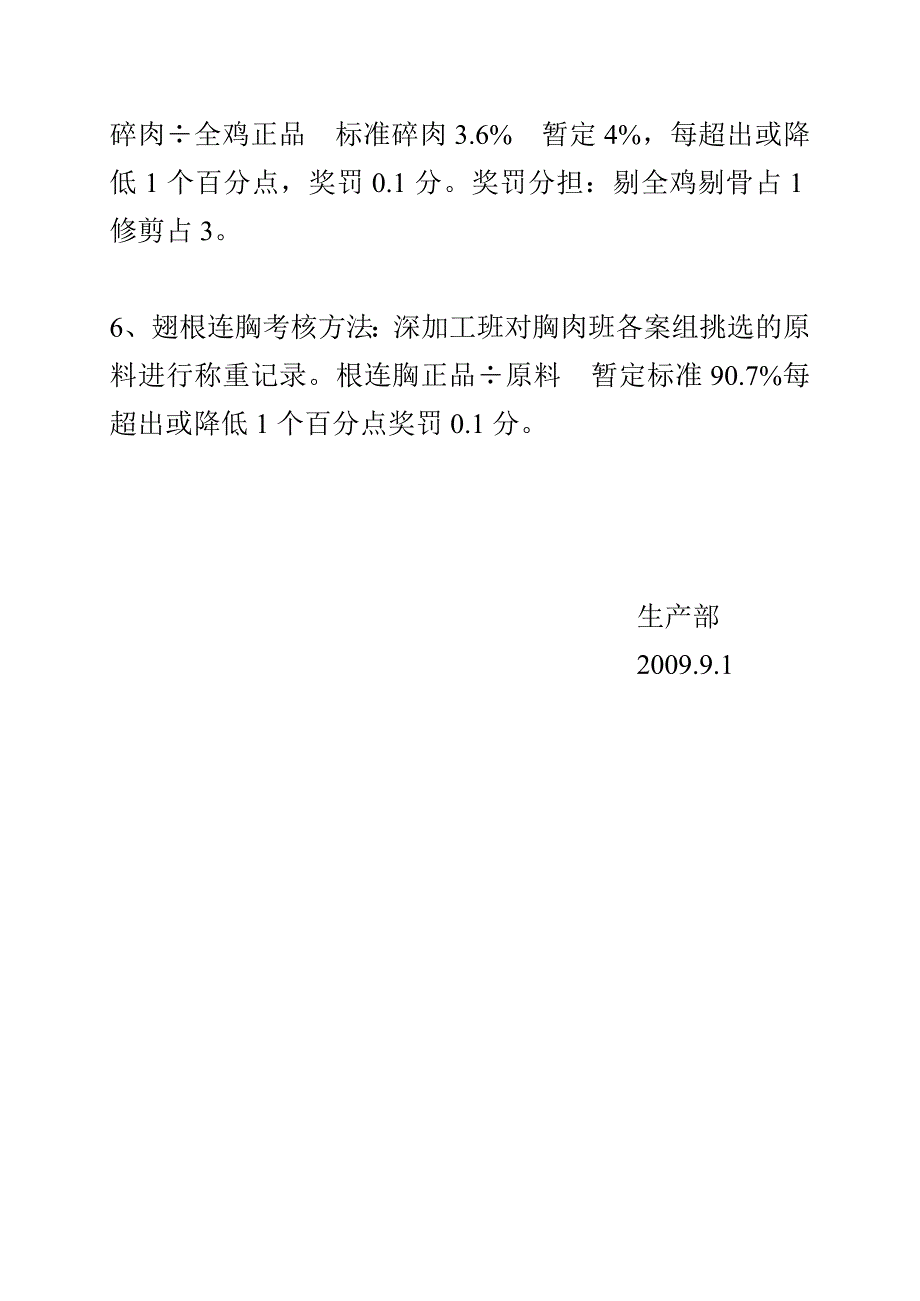 车间岗位考核方法规定_第2页