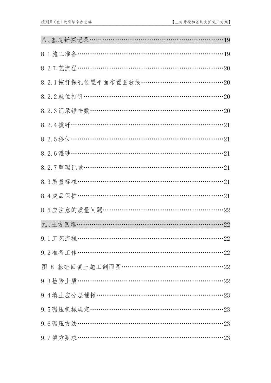 土方开挖和基坑支护施工方案_第5页