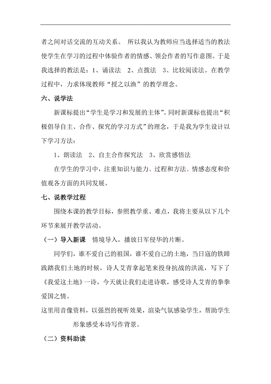 语文版初中语文七年级下册第四单元《我爱这土地》说课稿_第3页