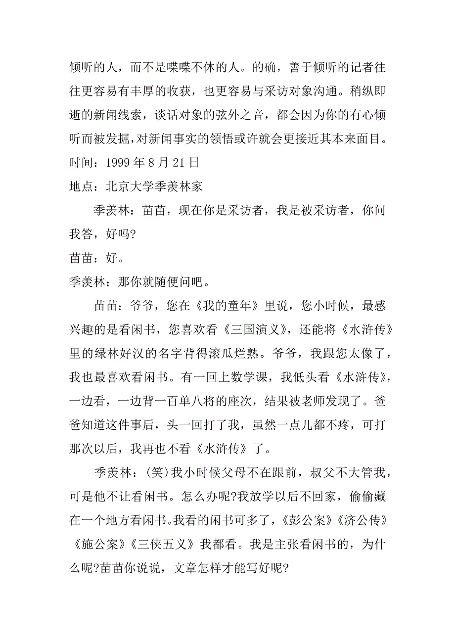 采访稿怎么写_第3页