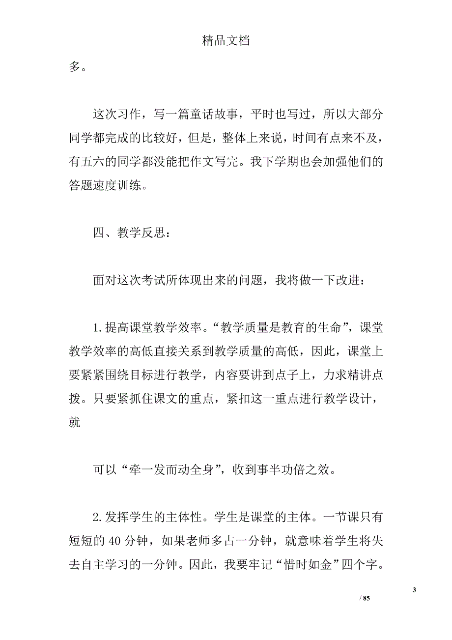 三年级语文上册期中考试反思 _第3页